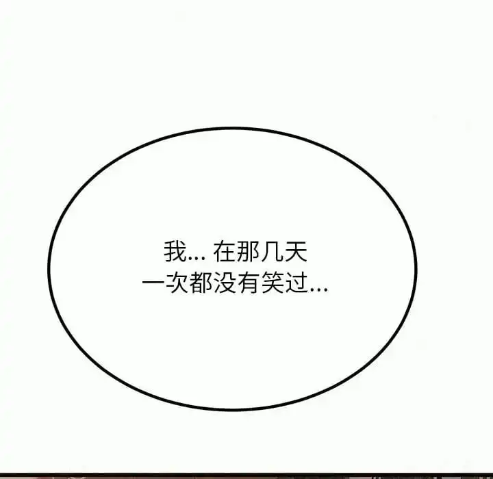 姊姊都哈我 - 第8话 - page 99
