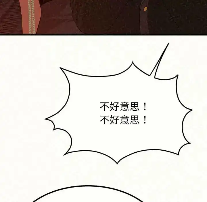 姊姊都哈我 - 第8话 - page 101