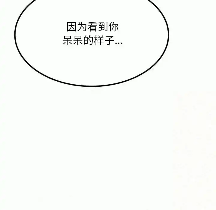 姊姊都哈我 - 第8话 - page 102