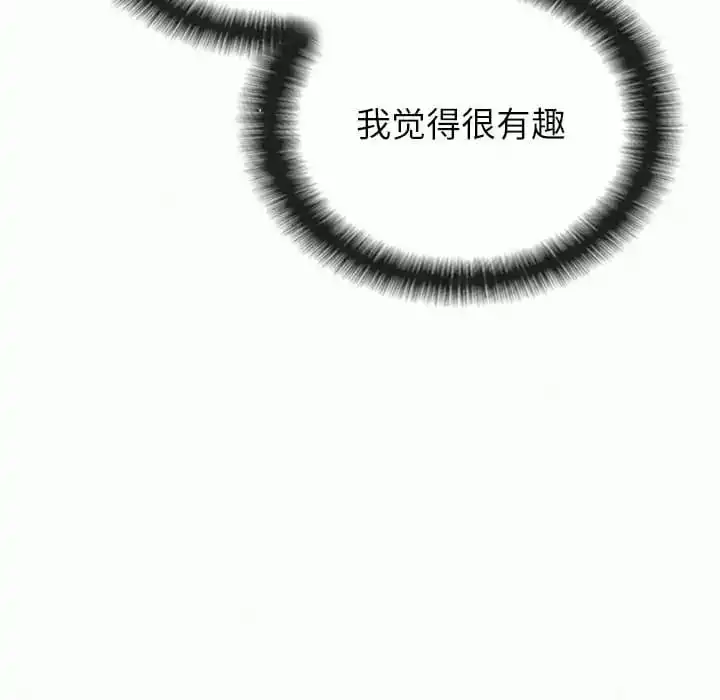 姊姊都哈我 - 第8话 - page 106