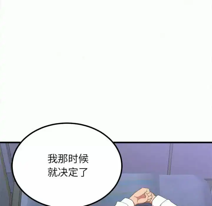 姊姊都哈我 - 第8话 - page 108
