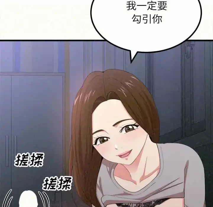 姊姊都哈我 - 第8话 - page 111