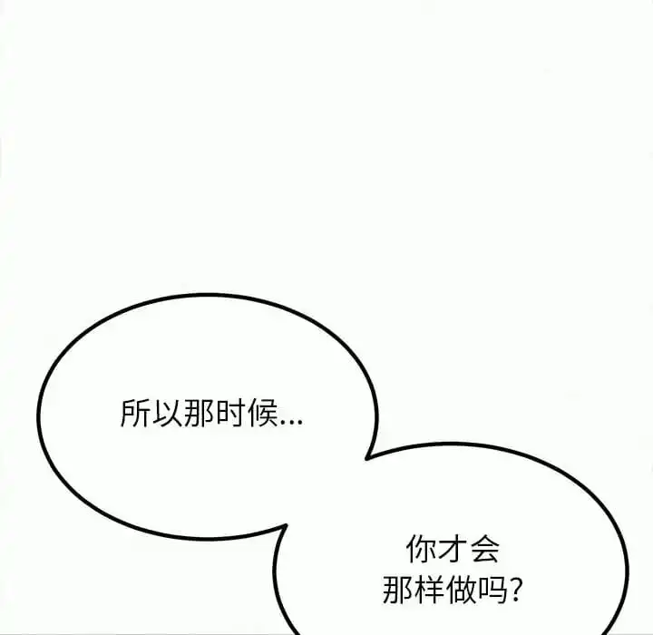 姊姊都哈我 - 第8话 - page 113