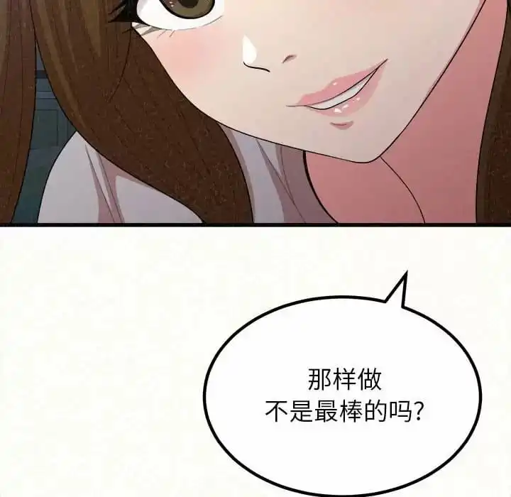 姊姊都哈我 - 第8话 - page 118