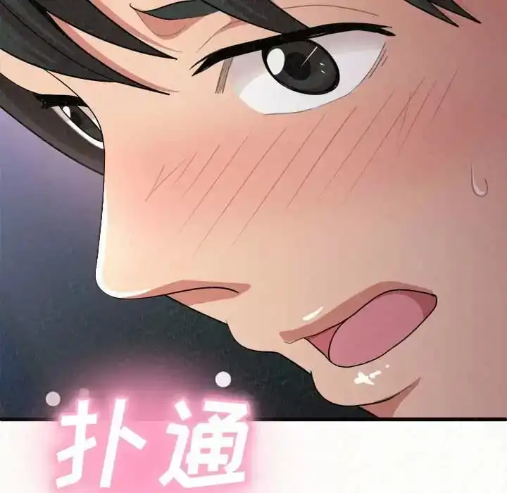 姊姊都哈我 - 第8话 - page 122