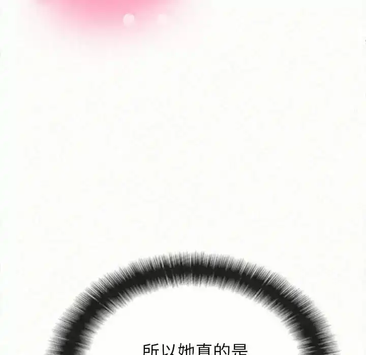 姊姊都哈我 - 第8话 - page 123