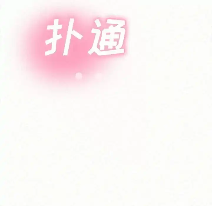姊姊都哈我 - 第8话 - page 126