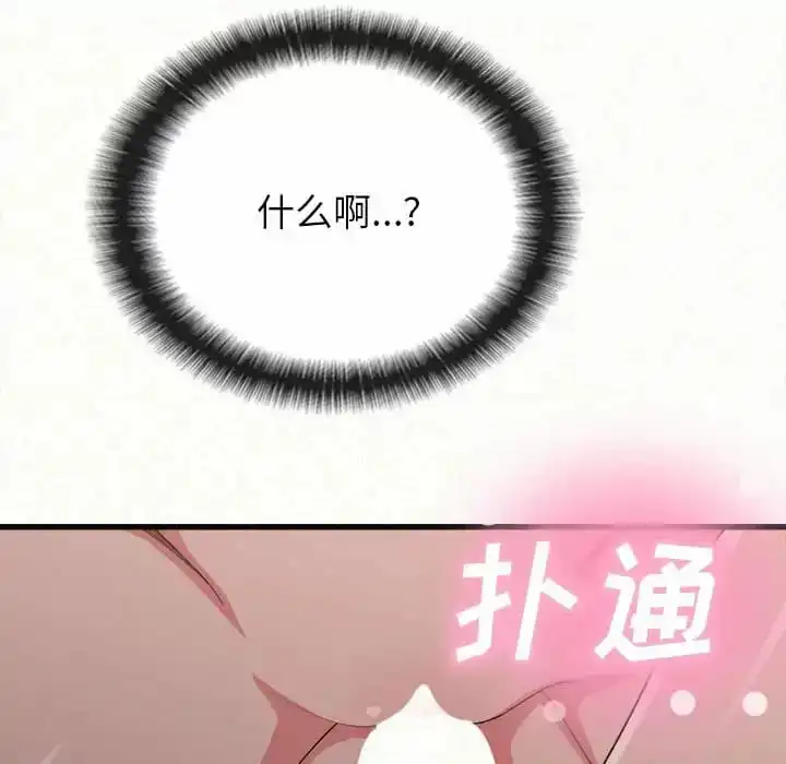 姊姊都哈我 - 第8话 - page 127