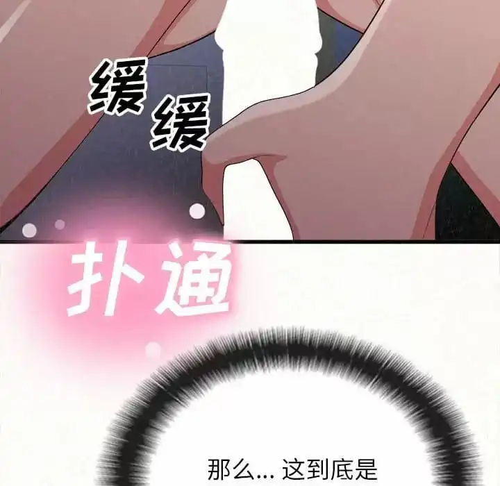 姊姊都哈我 - 第8话 - page 128
