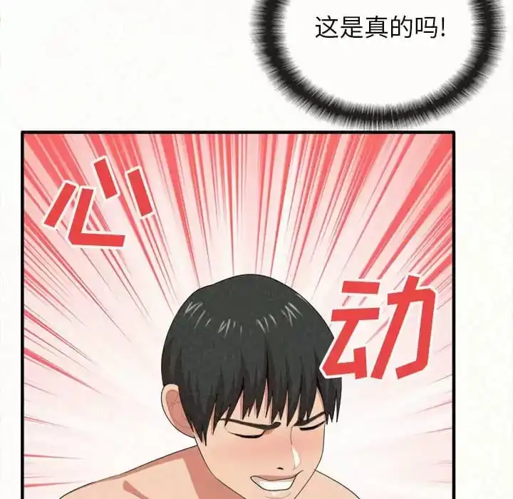 姊姊都哈我 - 第8话 - page 136