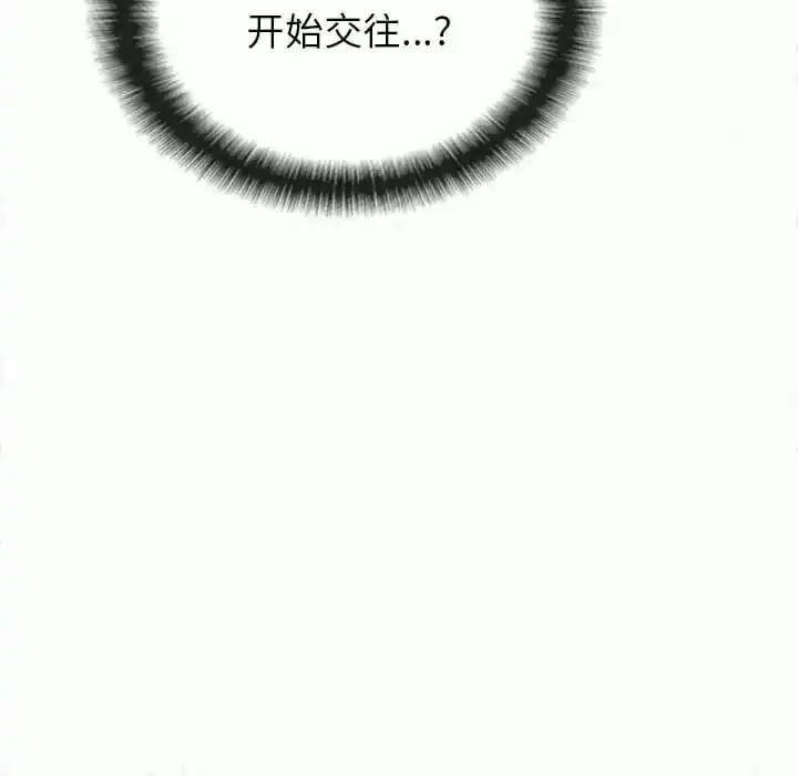 姊姊都哈我 - 第8话 - page 138
