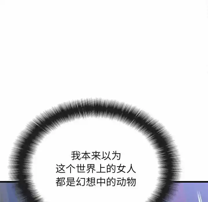 姊姊都哈我 - 第8话 - page 148