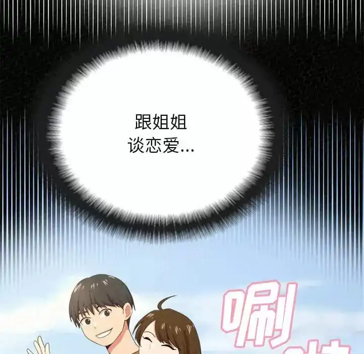 姊姊都哈我 - 第8话 - page 167