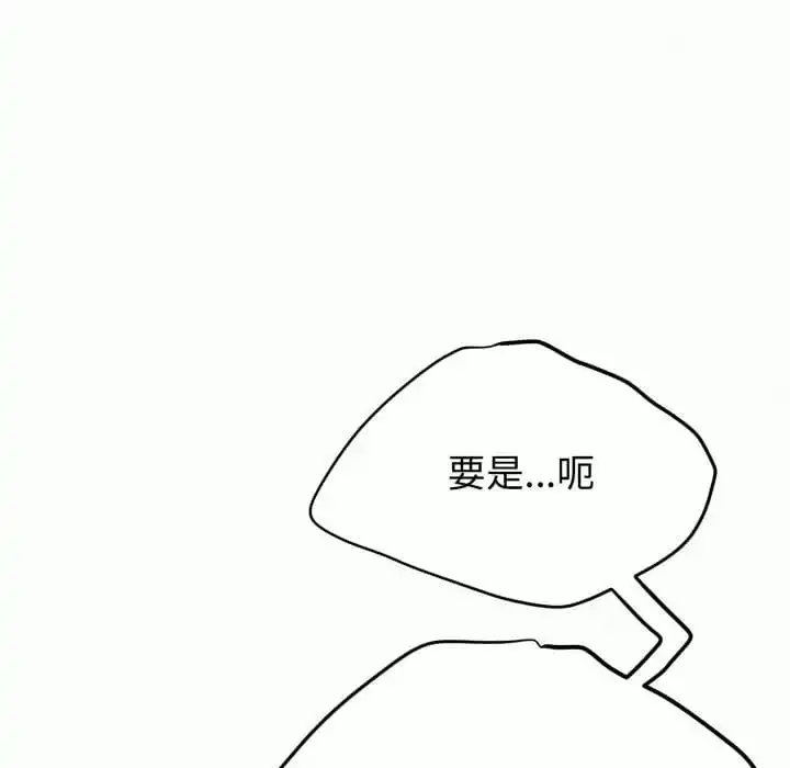 姊姊都哈我 - 第8话 - page 175