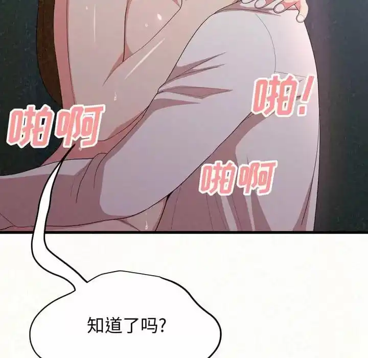 姊姊都哈我 - 第8话 - page 177