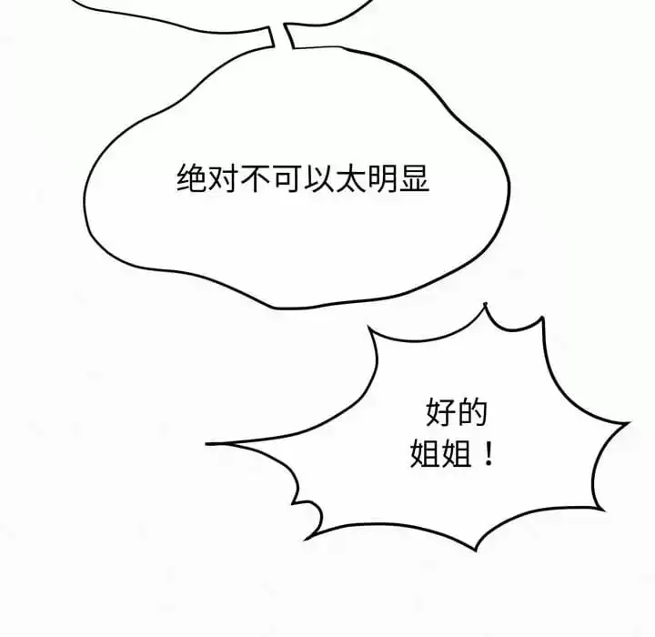 姊姊都哈我 - 第8话 - page 178