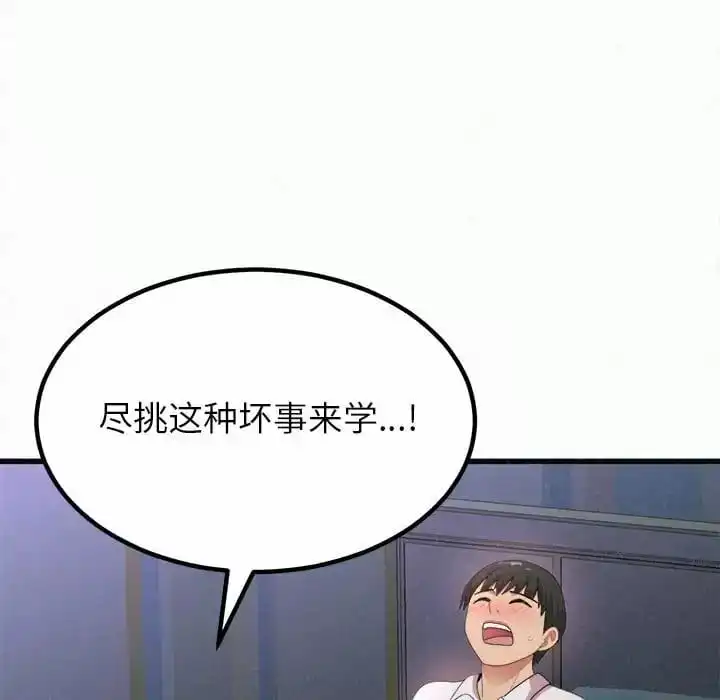 姊姊都哈我 - 第8话 - page 188