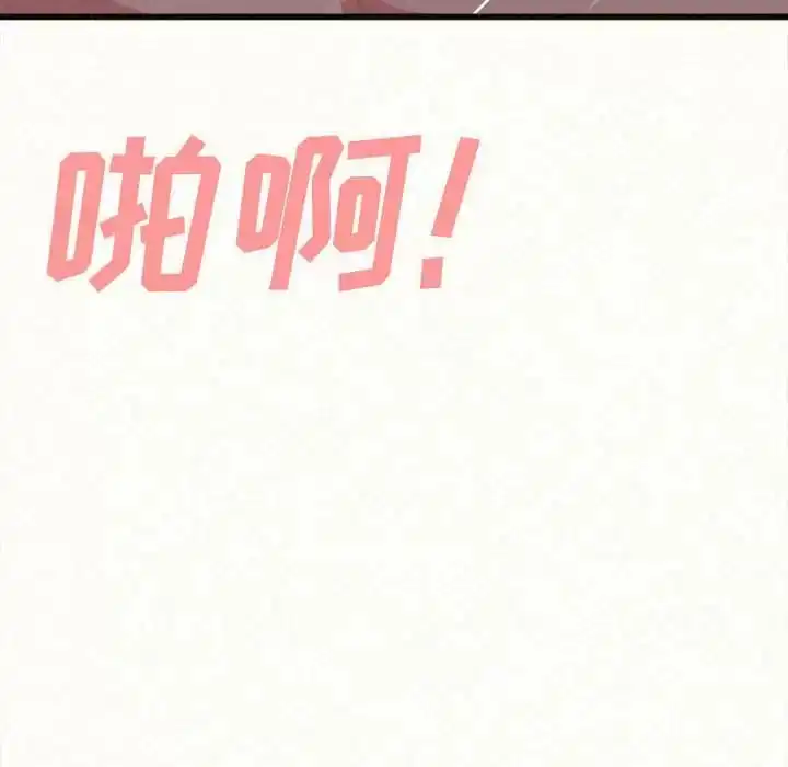 姊姊都哈我 - 第8话 - page 192