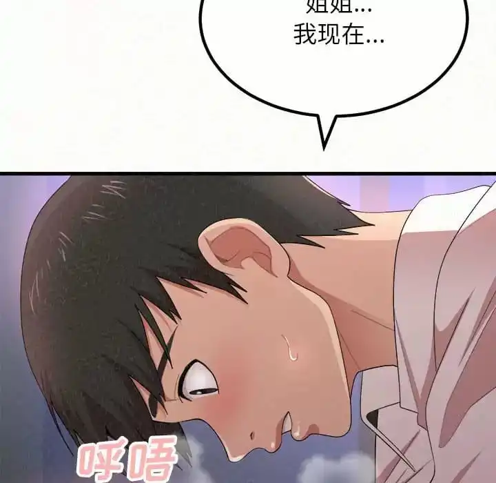 姊姊都哈我 - 第8话 - page 200