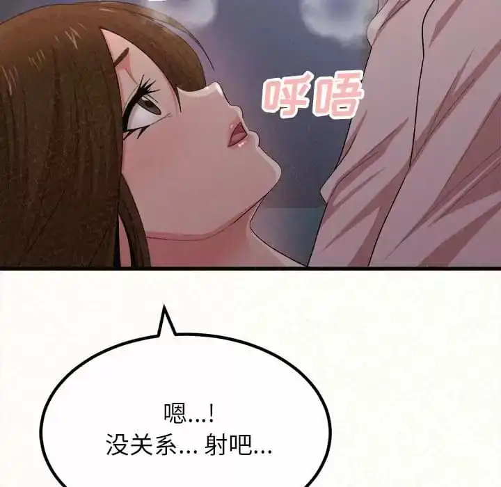 姊姊都哈我 - 第8话 - page 201