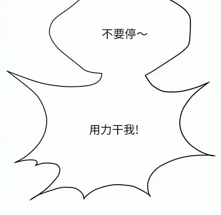 姊姊都哈我 - 第8话 - page 221