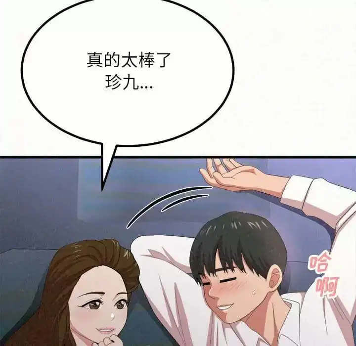 姊姊都哈我 - 第8话 - page 245