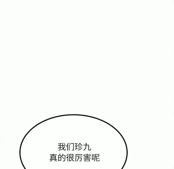 姊姊都哈我 - 第8话 - page 247