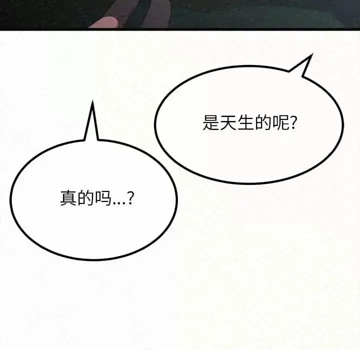 姊姊都哈我 - 第8话 - page 249