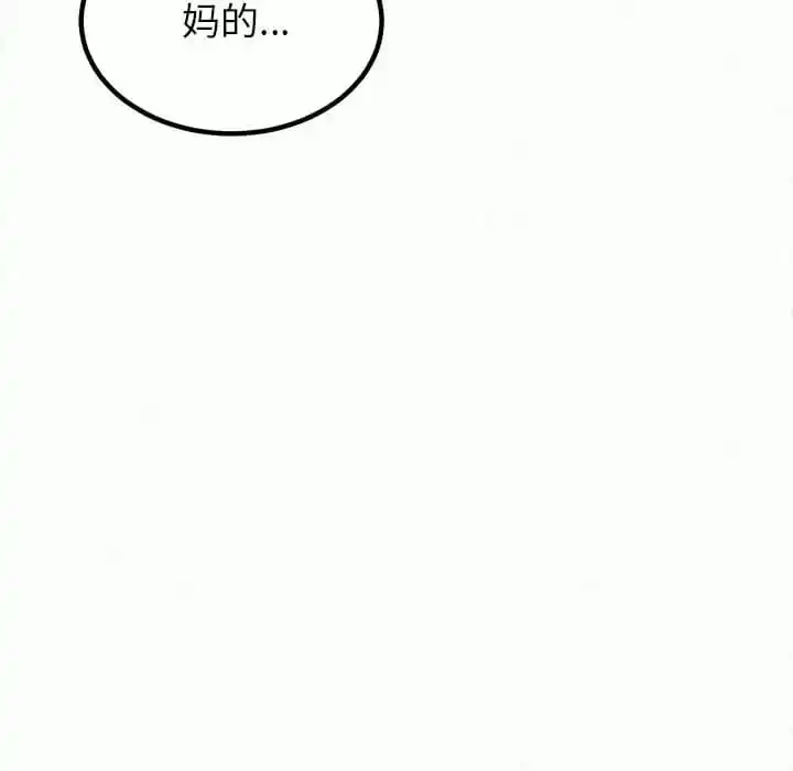 姊姊都哈我 - 第8话 - page 253
