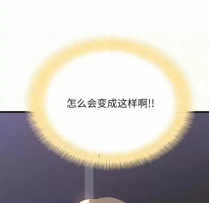 姊姊都哈我 - 第8话 - page 254