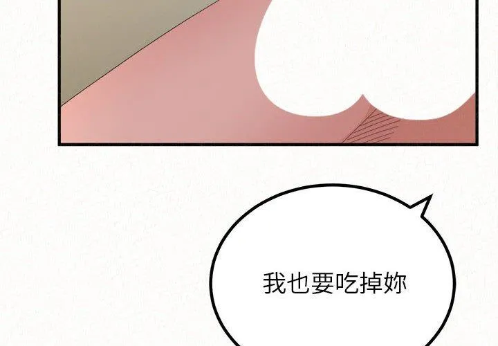 姊姊都哈我 - 第48话 - page 4