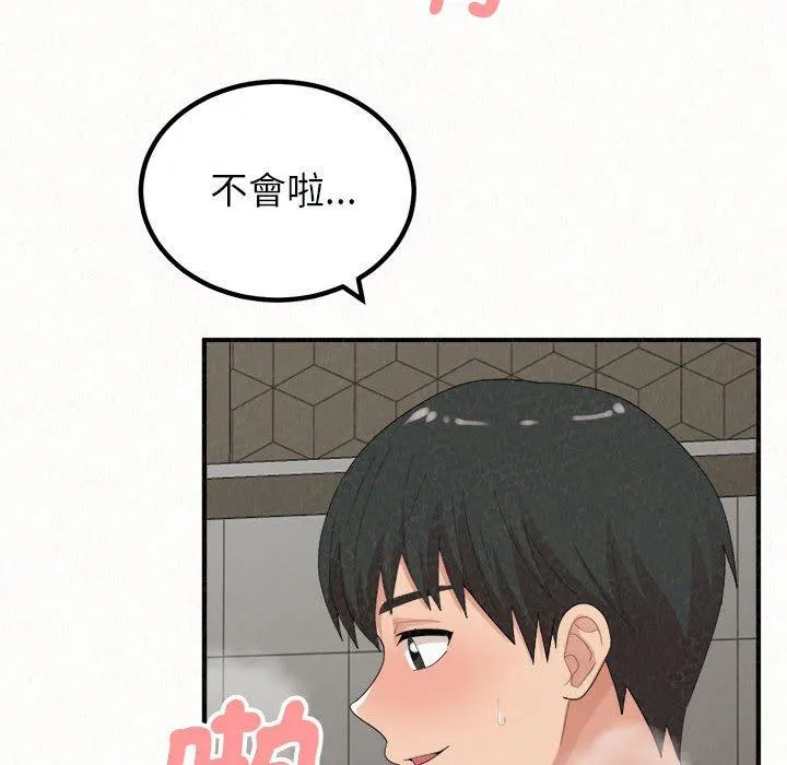 姊姊都哈我 - 第48话 - page 33