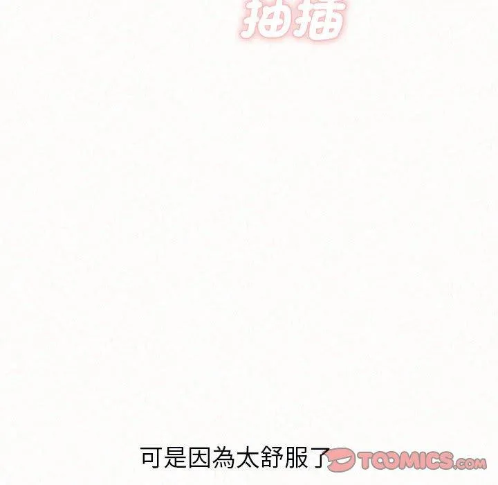 姊姊都哈我 - 第48话 - page 39