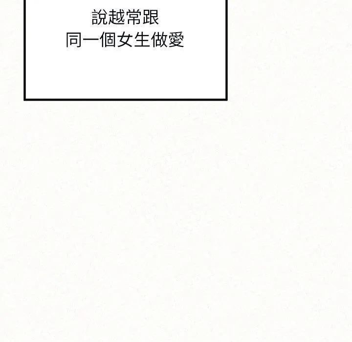 姊姊都哈我 - 第48话 - page 46
