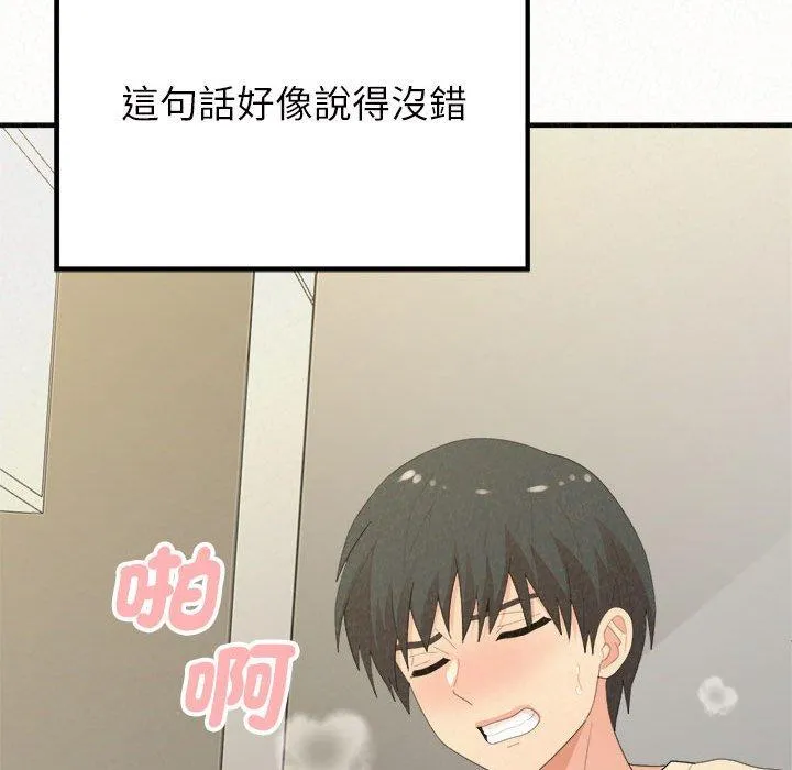 姊姊都哈我 - 第48话 - page 54