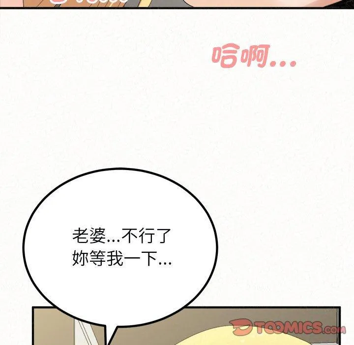 姊姊都哈我 - 第48话 - page 66