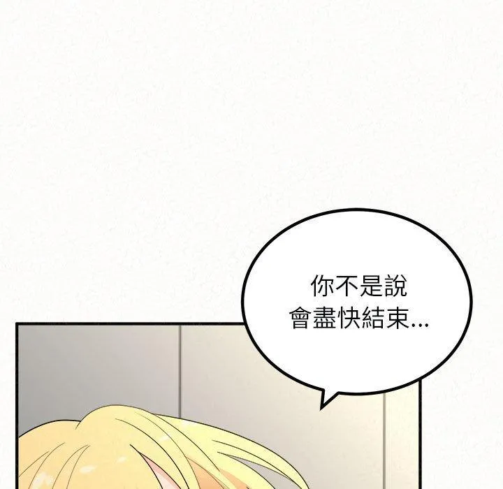 姊姊都哈我 - 第48话 - page 87