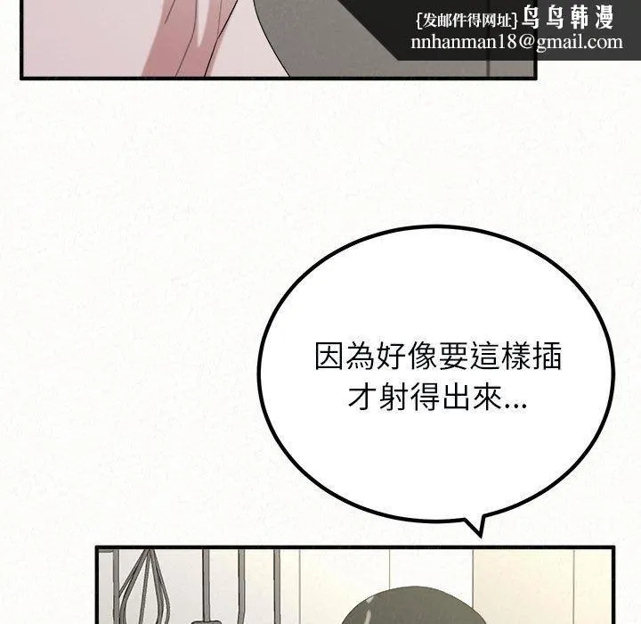 姊姊都哈我 - 第48话 - page 89