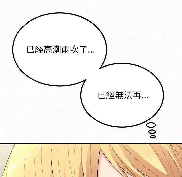 姊姊都哈我 - 第48话 - page 114