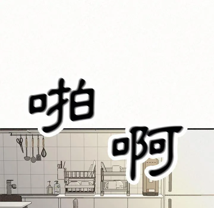 姊姊都哈我 - 第48话 - page 124