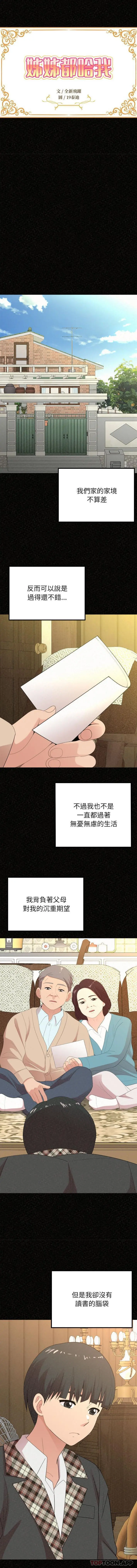 姊姊都哈我 - 第32话 - page 3
