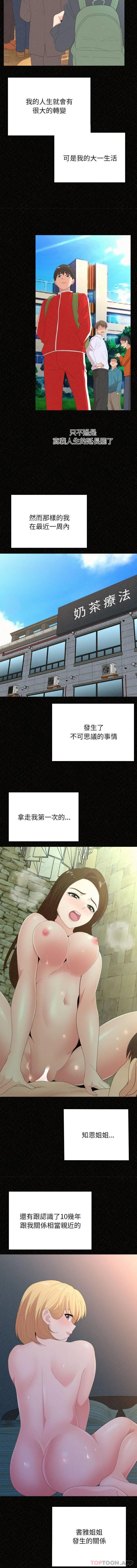 姊姊都哈我 - 第32话 - page 5