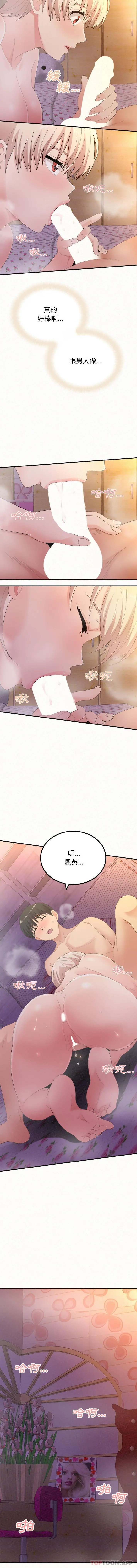 姊姊都哈我 - 第32话 - page 12