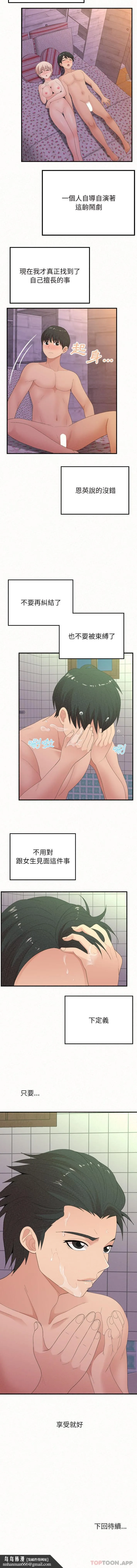 姊姊都哈我 - 第32话 - page 16