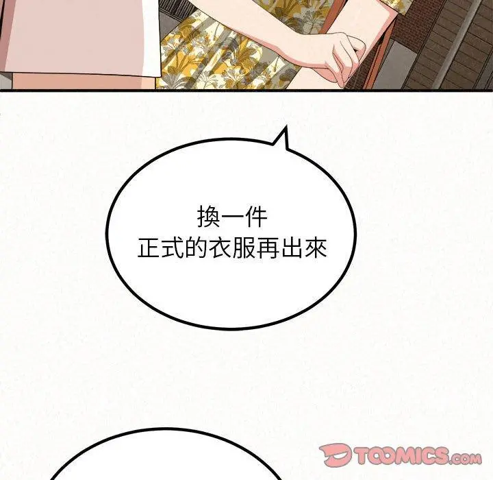 姊姊都哈我 - 第15话 - page 12