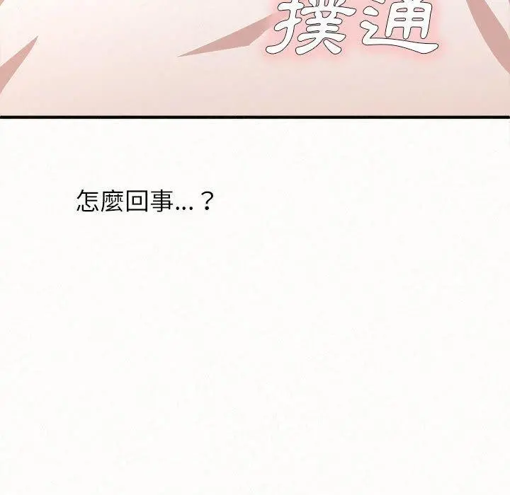 姊姊都哈我 - 第15话 - page 18