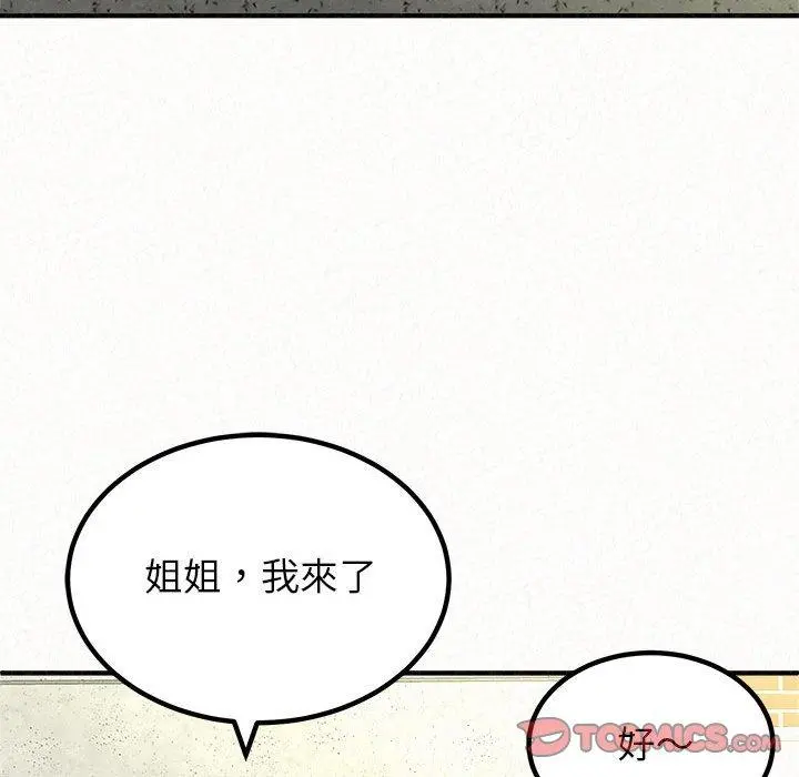姊姊都哈我 - 第15话 - page 21