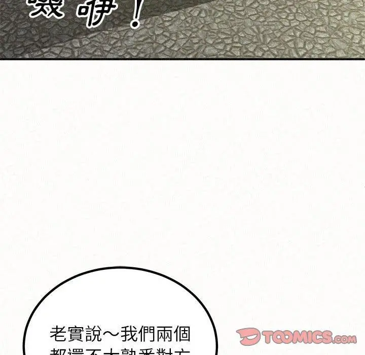 姊姊都哈我 - 第15话 - page 48