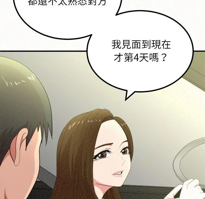 姊姊都哈我 - 第15话 - page 49