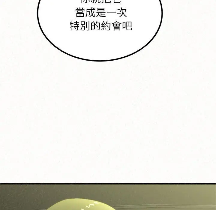 姊姊都哈我 - 第15话 - page 53